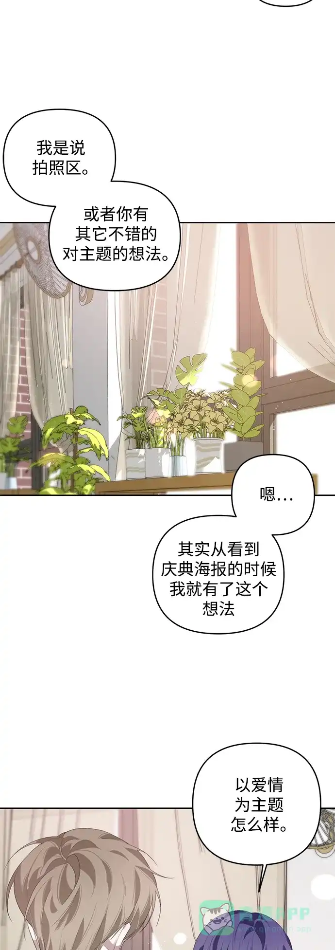 学长好坏！ 第34话 第24页
