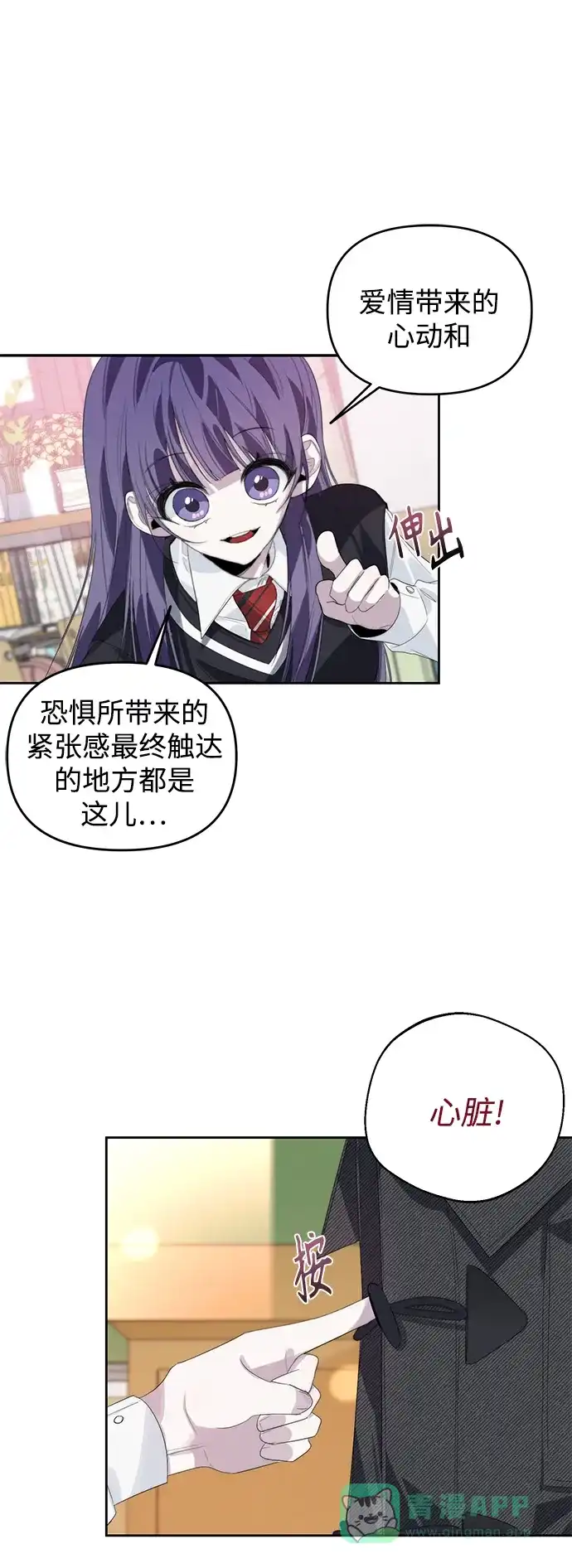 学长好坏！ 第34话 第30页