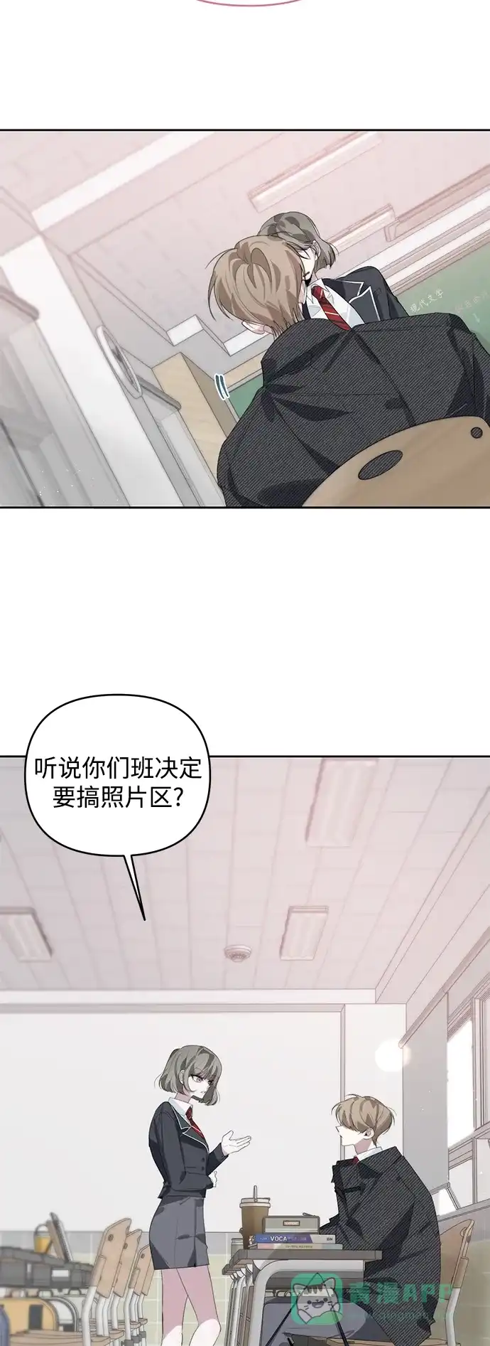 学长好坏！ 第34话 第37页