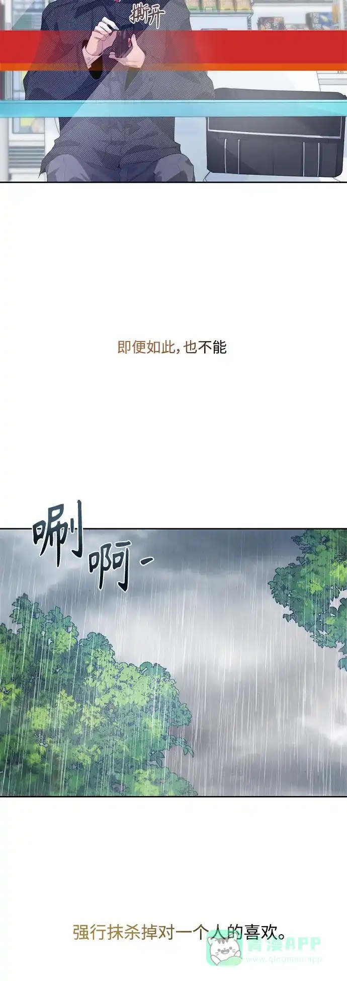 学长好坏！ 第34话 第48页
