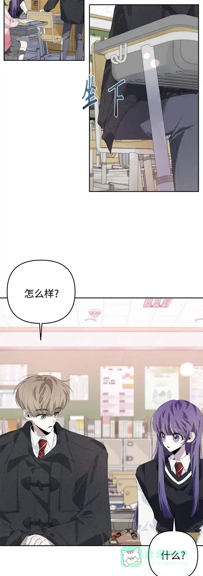 学长好坏！ 第34话 第23页