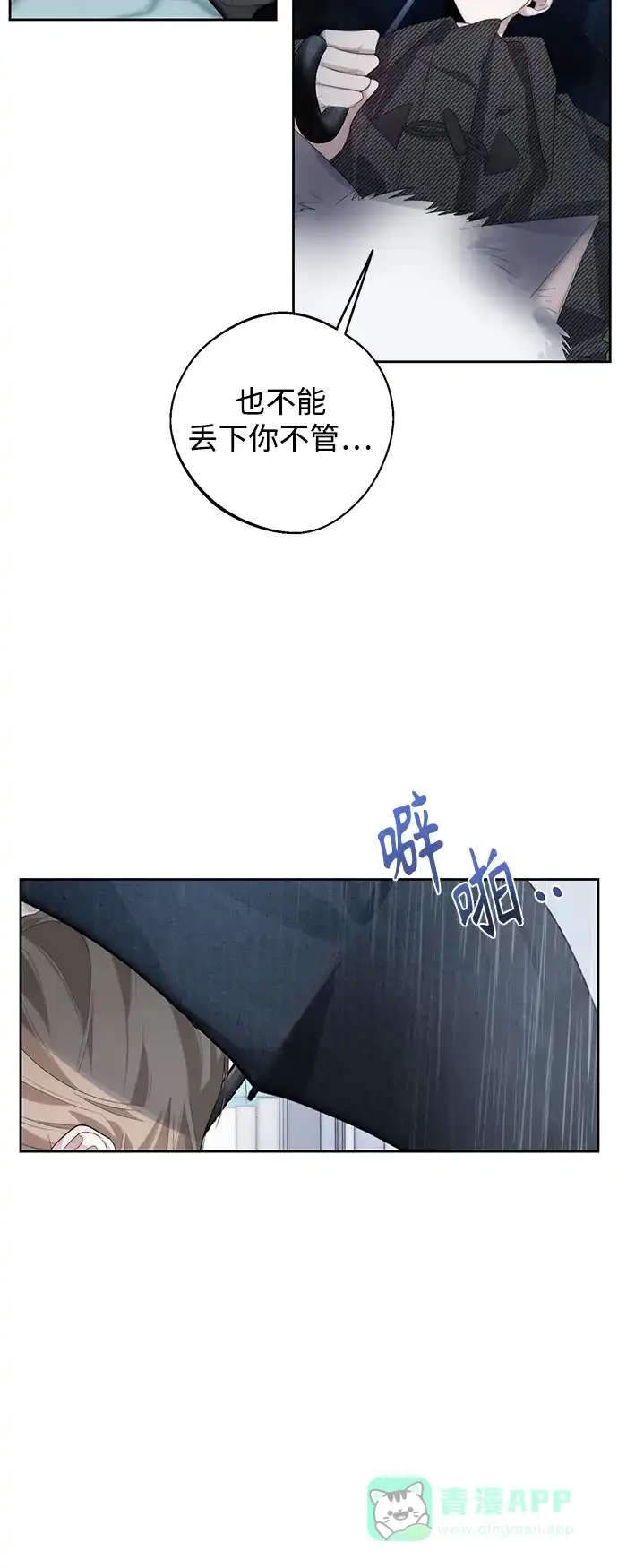 学长好坏！ 第34话 第54页