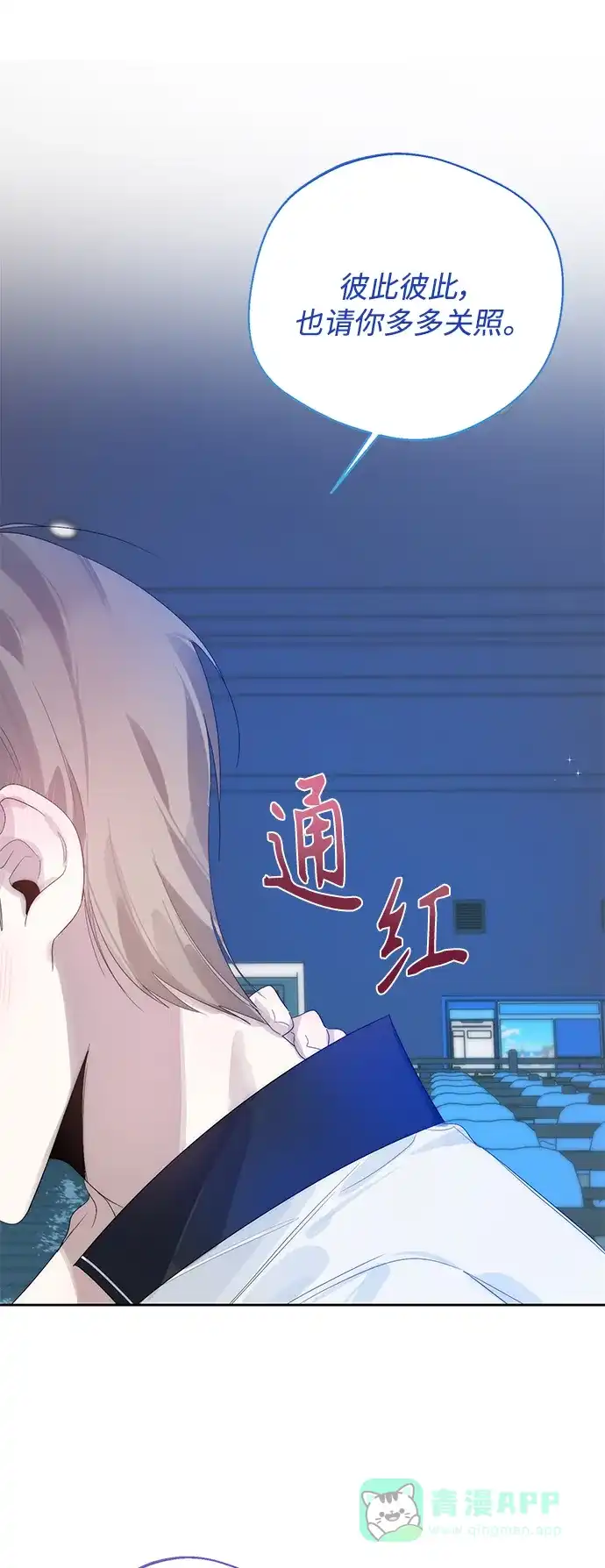学长好坏！ 第34话 第18页