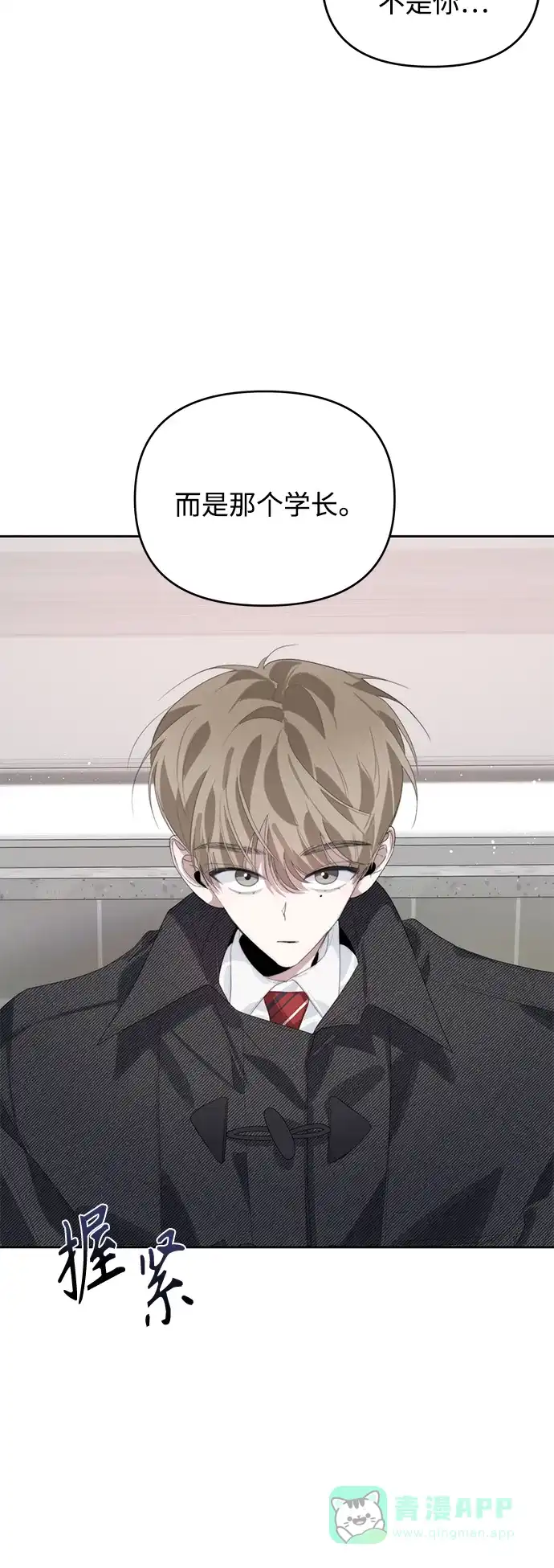 学长好坏！ 第34话 第42页