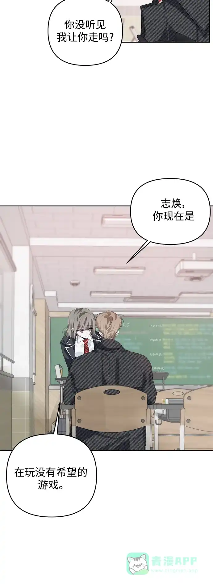 学长好坏！ 第34话 第40页