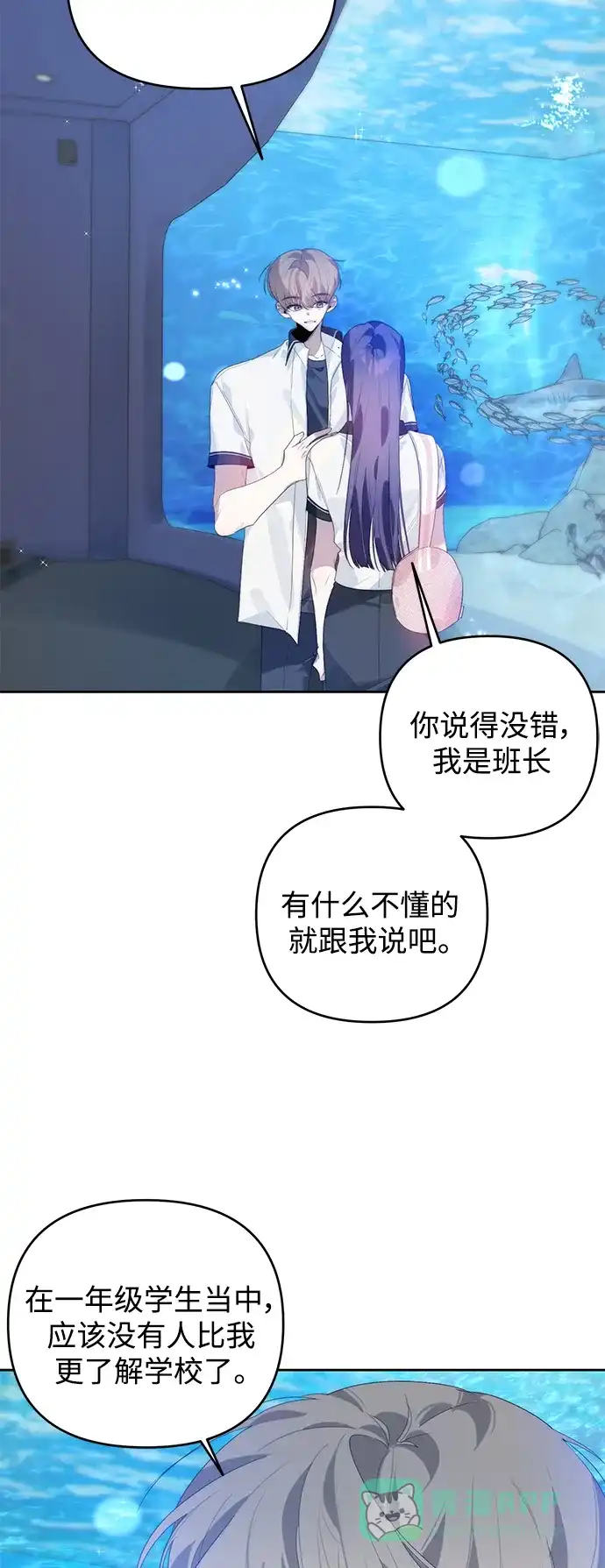 学长好坏！ 第34话 第13页