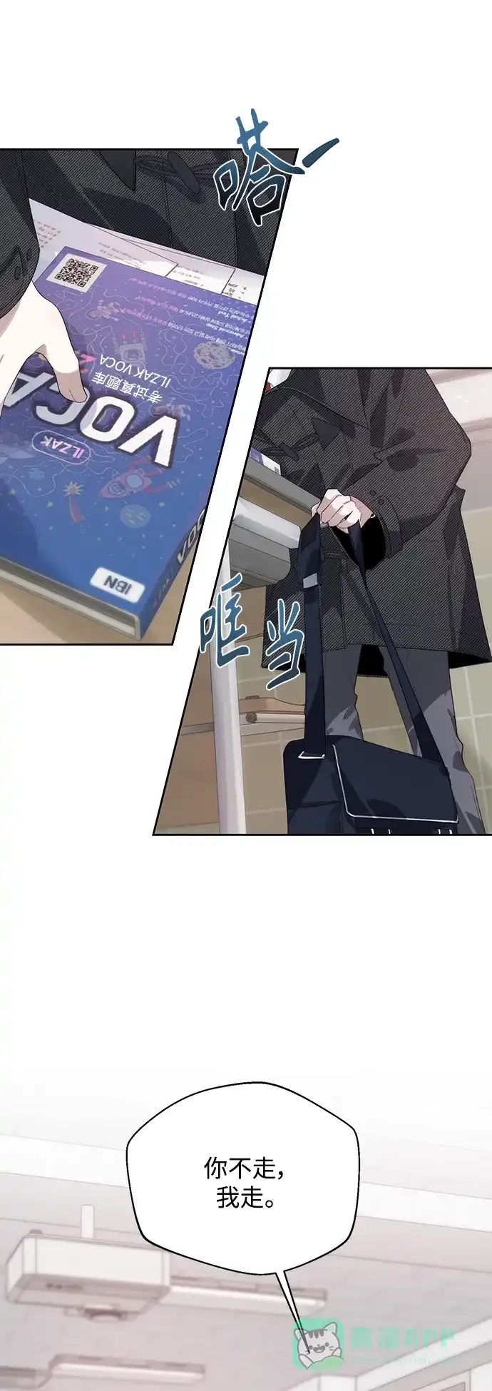 学长好坏！ 第34话 第43页