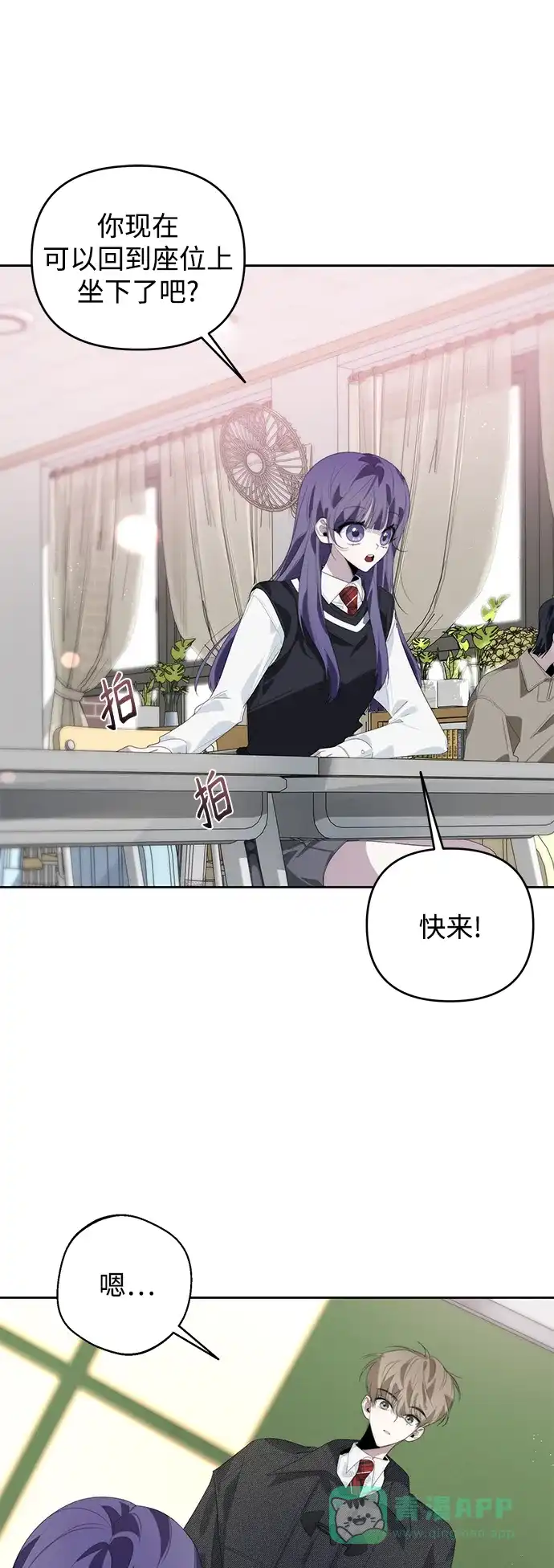 学长好坏！ 第34话 第21页