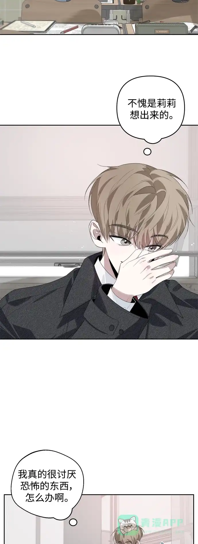 学长好坏！ 第34话 第35页