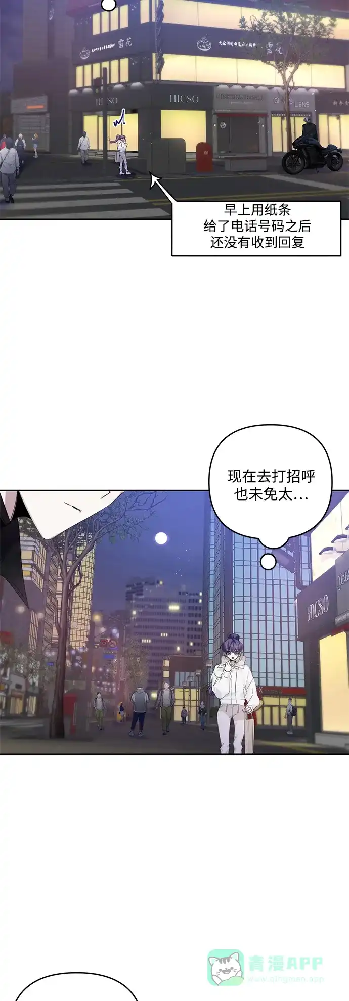 学长好坏！ 第35话 第25页