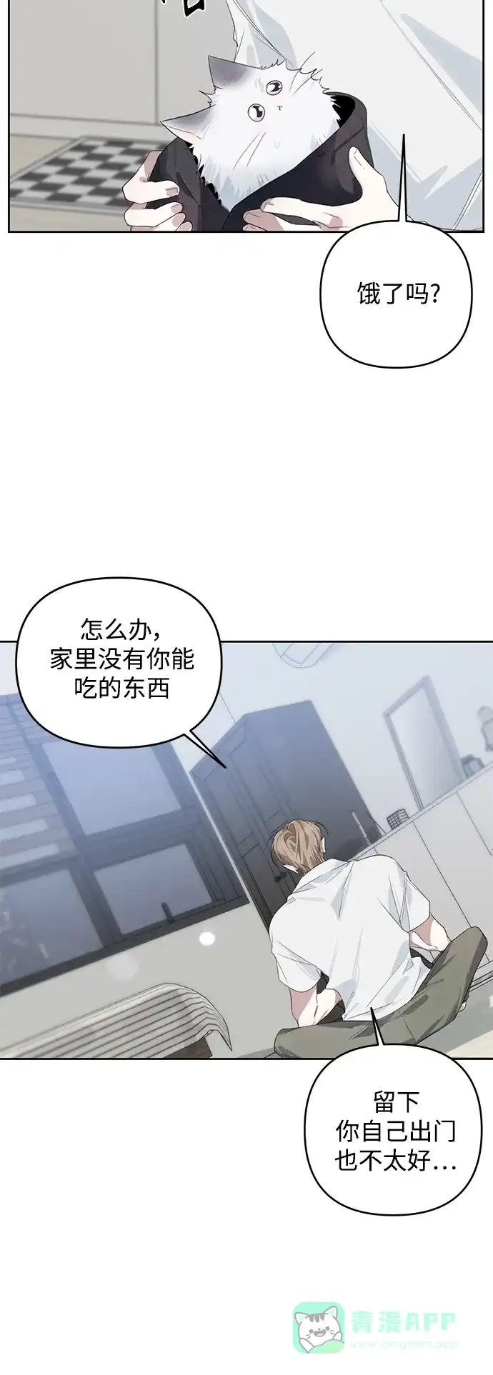 学长好坏！ 第35话 第11页