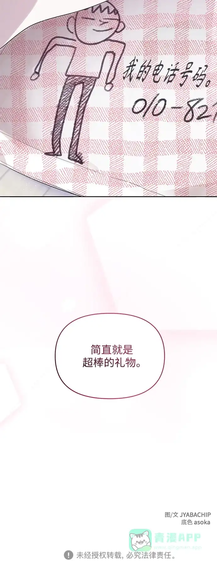 学长好坏！ 第35话 第53页