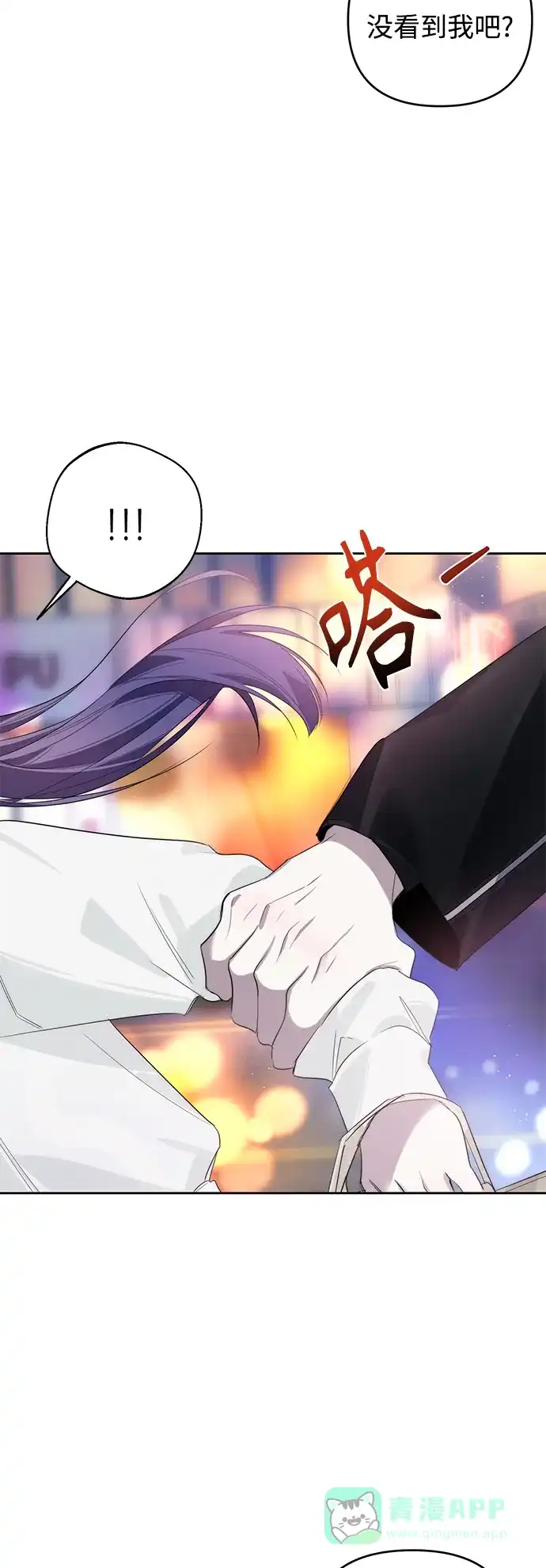 学长好坏！ 第35话 第27页