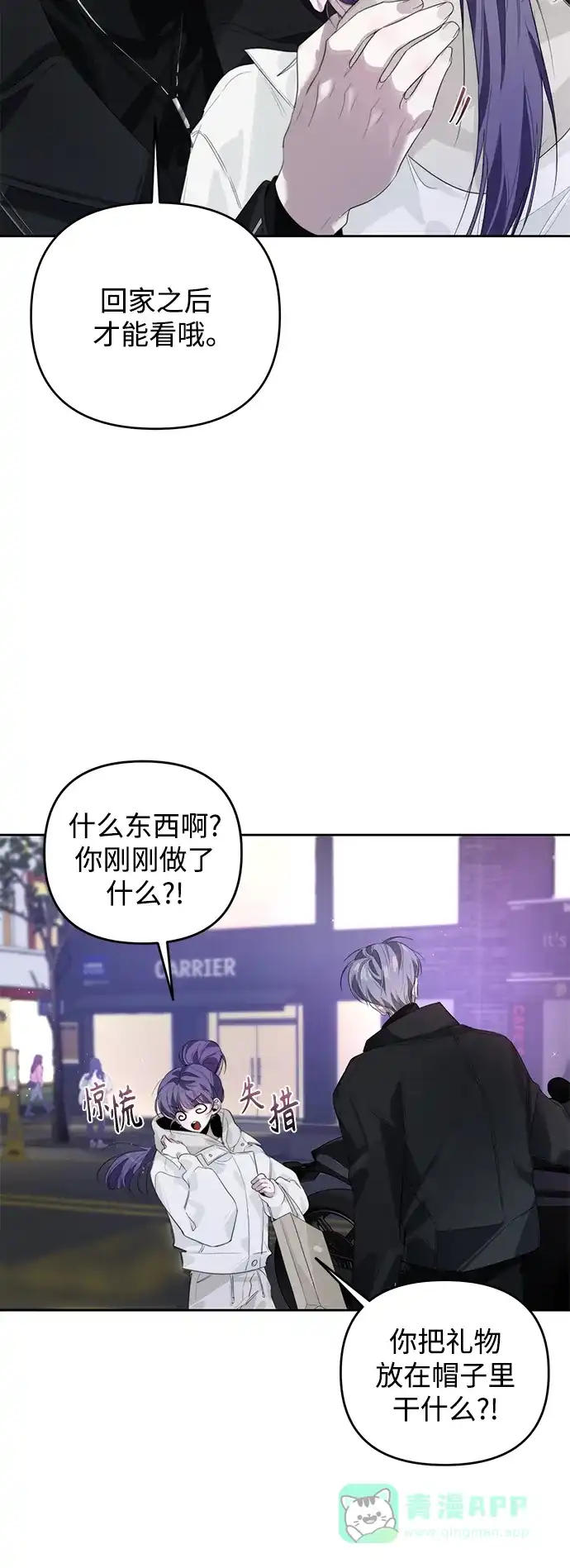 学长好坏！ 第35话 第36页