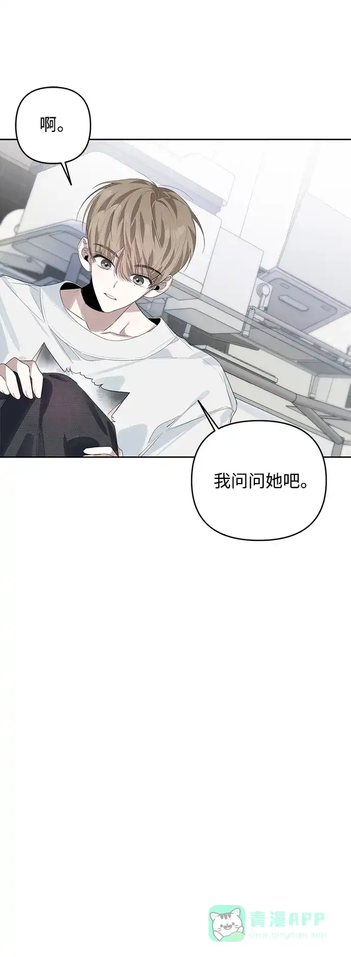 学长好坏！ 第35话 第12页
