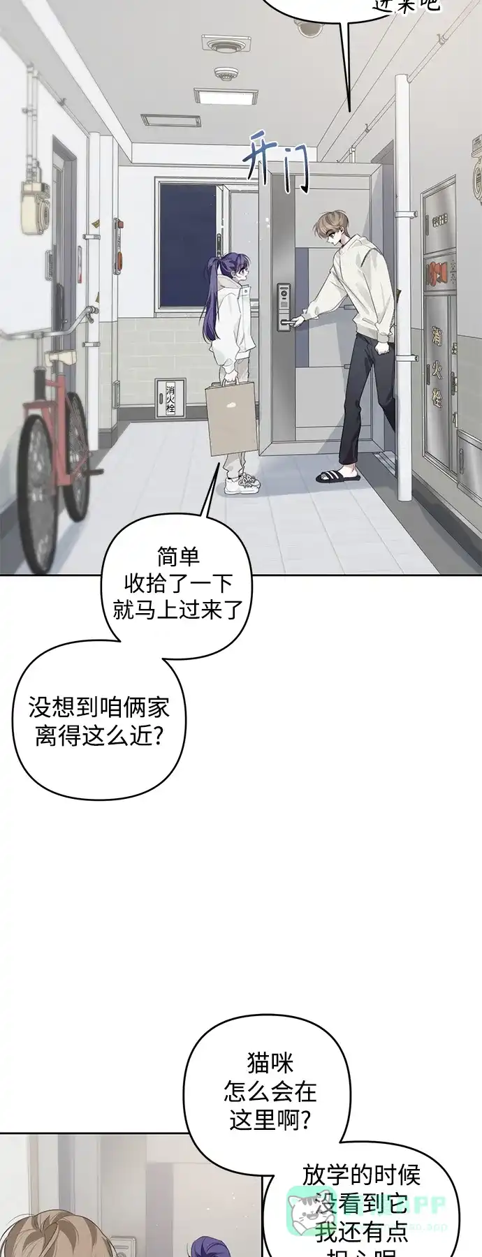 学长好坏！ 第35话 第42页