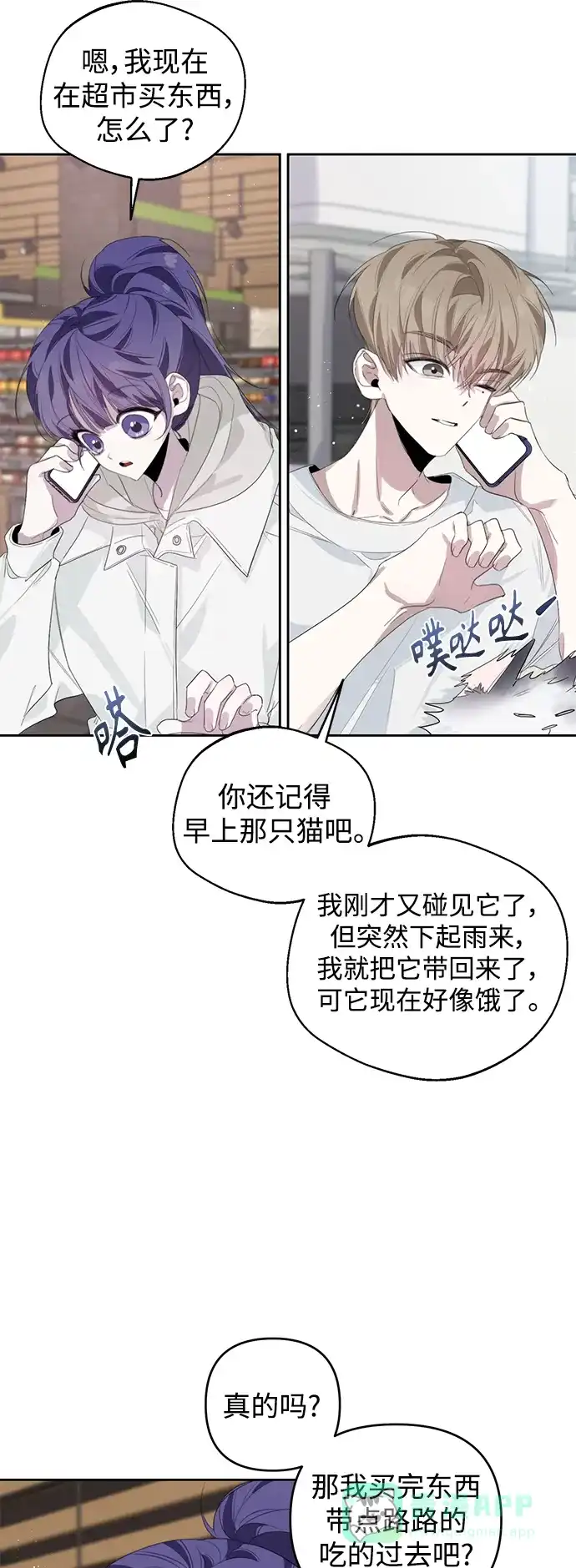 学长好坏！ 第35话 第15页