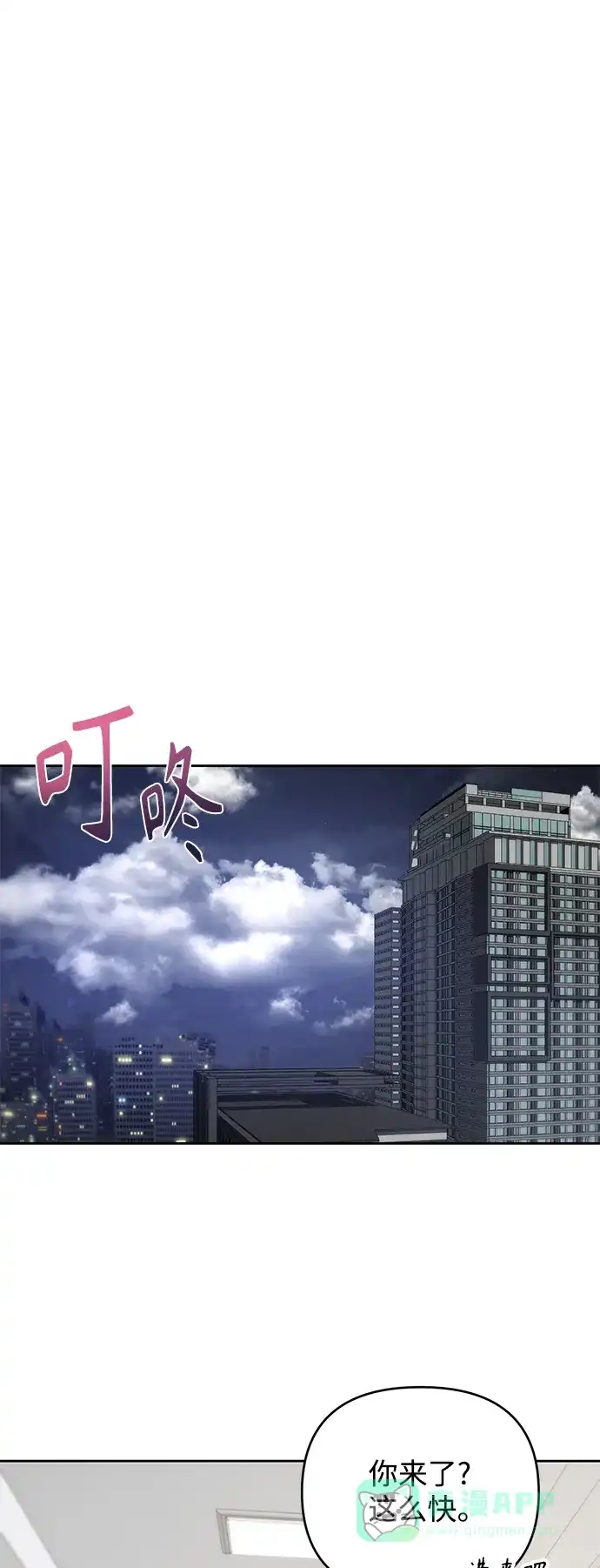 学长好坏！ 第35话 第41页