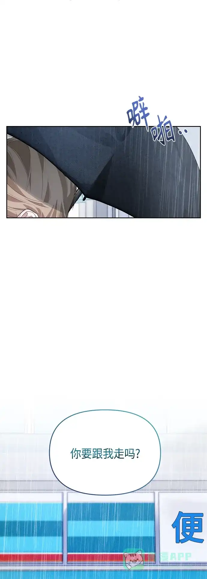 学长好坏！ 第35话 第2页