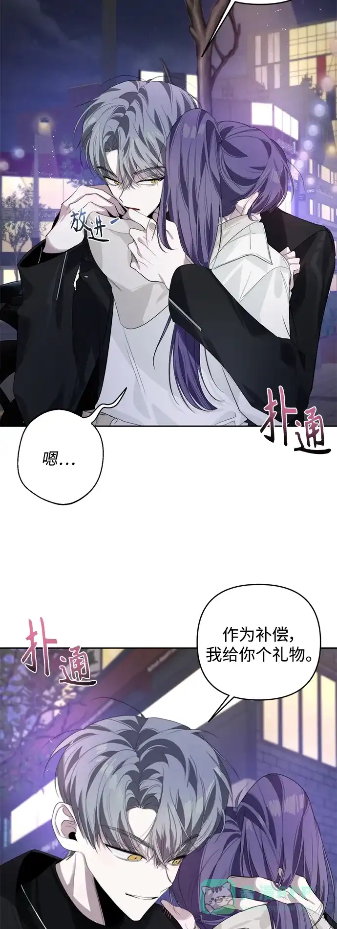 学长好坏！ 第35话 第35页