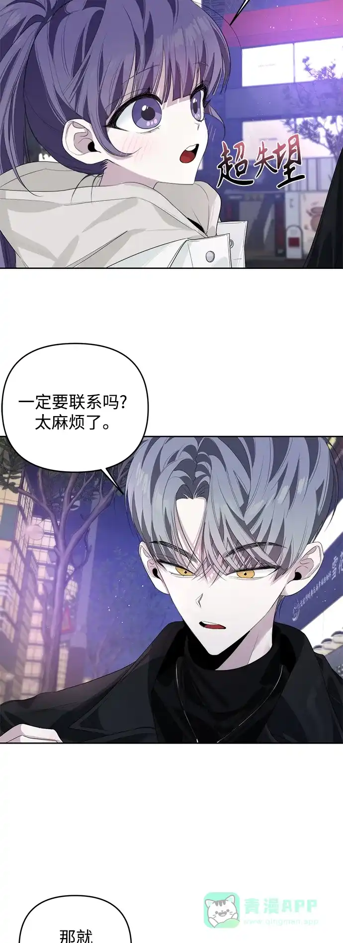学长好坏！ 第35话 第32页