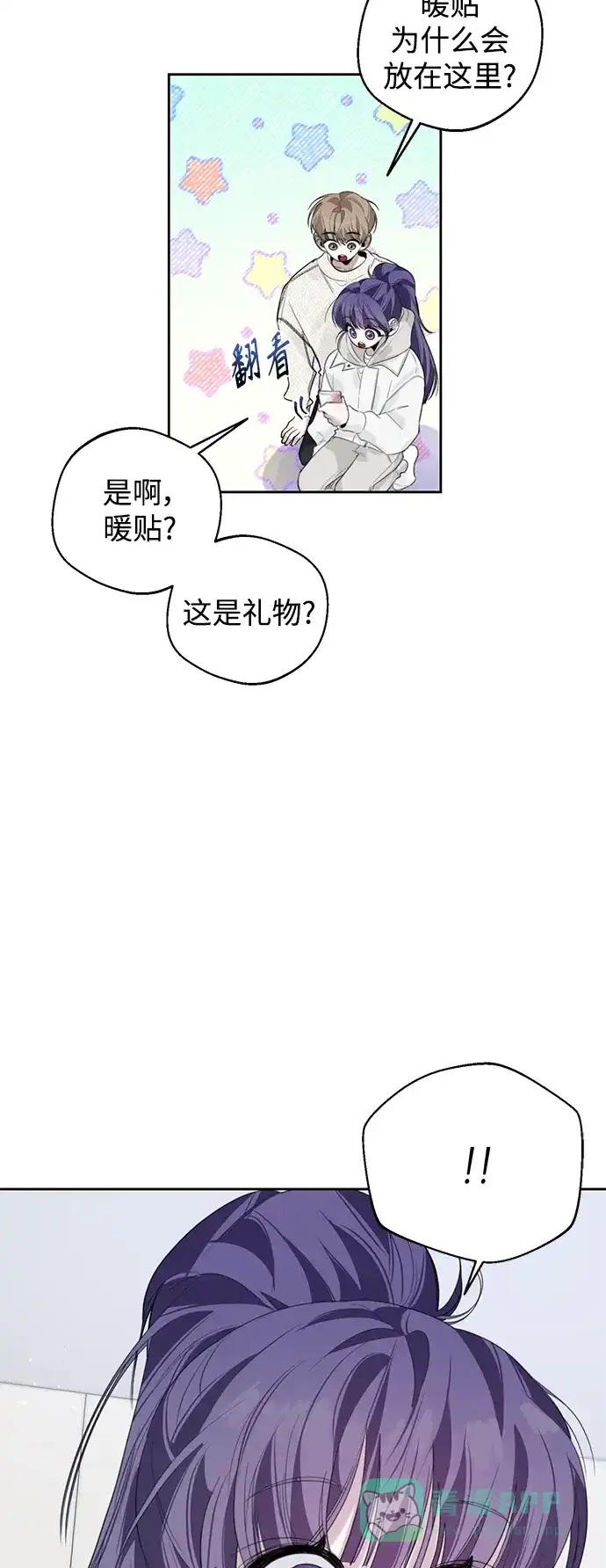学长好坏！ 第35话 第50页