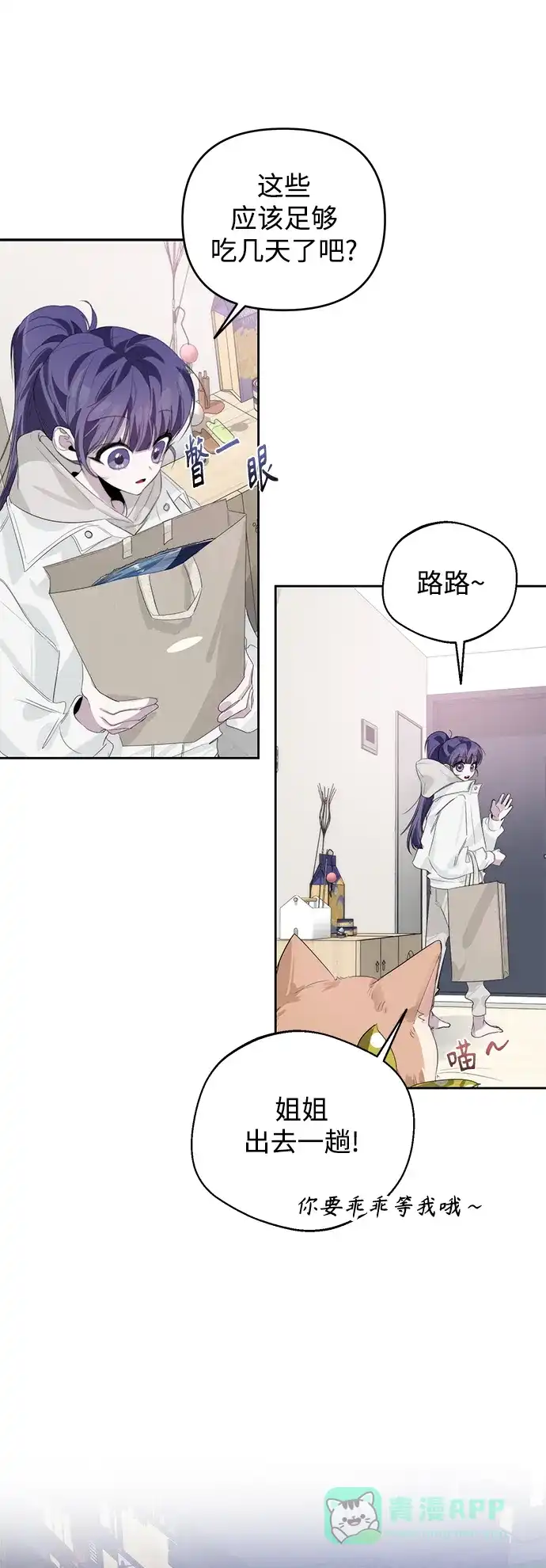 学长好坏！ 第35话 第21页