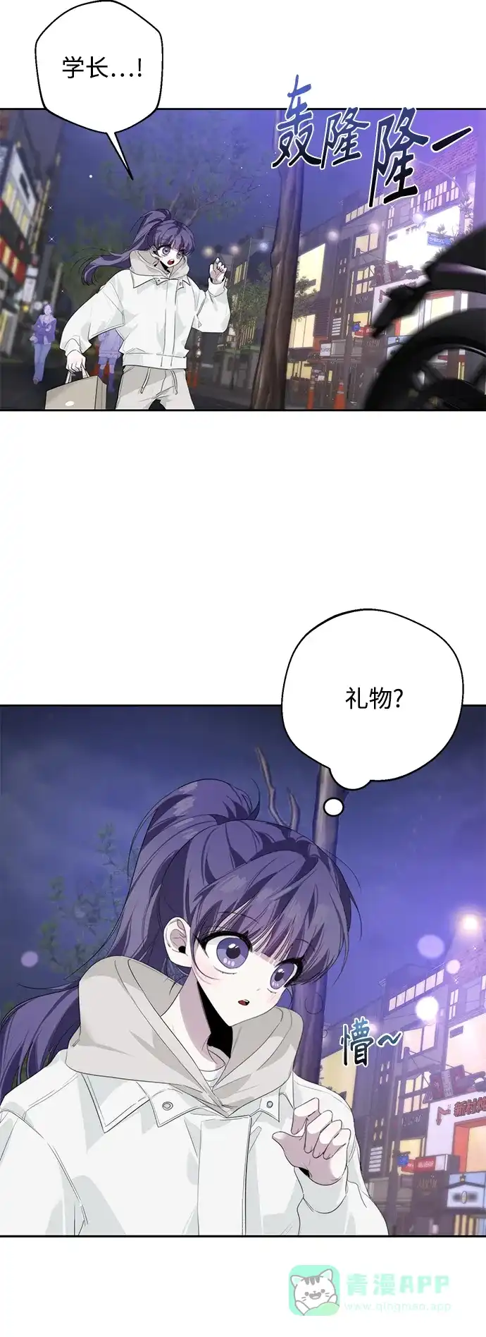 学长好坏！ 第35话 第39页