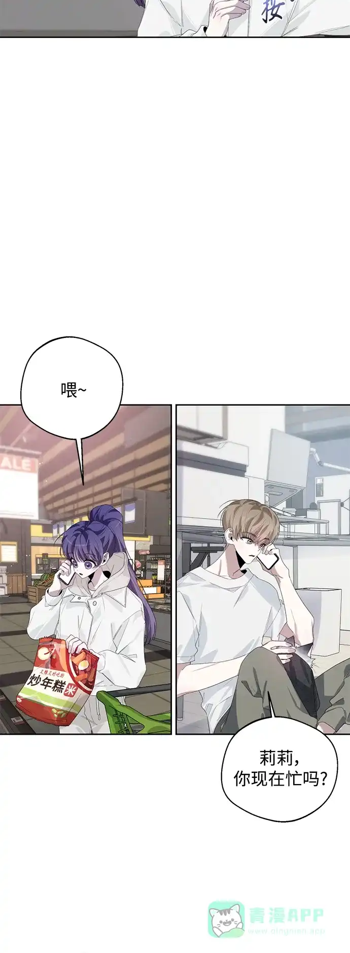 学长好坏！ 第35话 第14页
