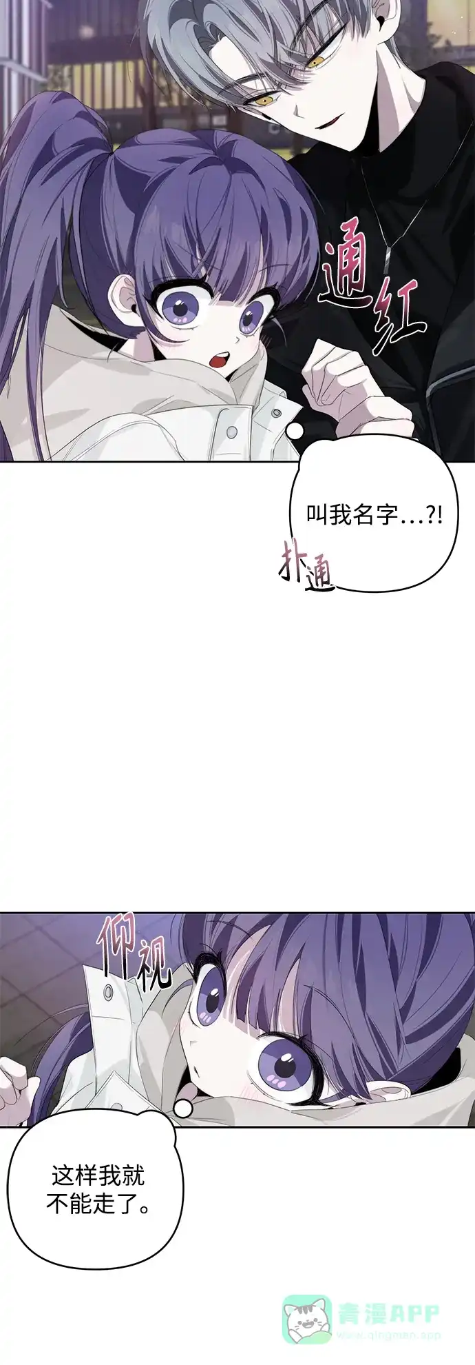 学长好坏！ 第35话 第29页