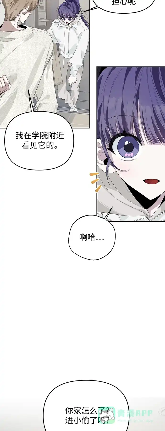 学长好坏！ 第35话 第43页
