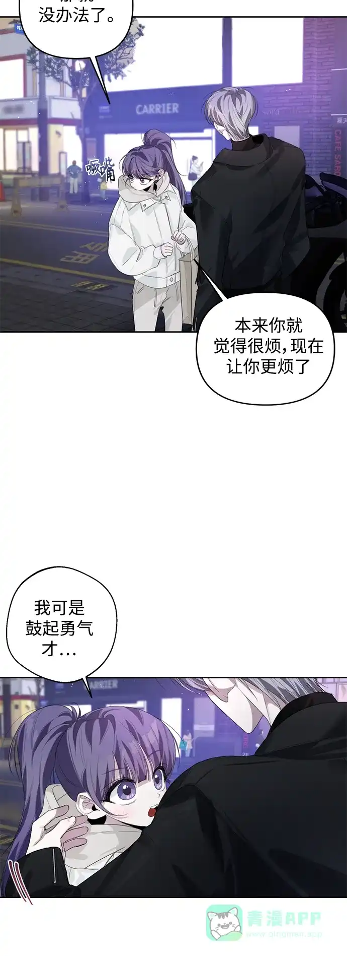 学长好坏！ 第35话 第33页