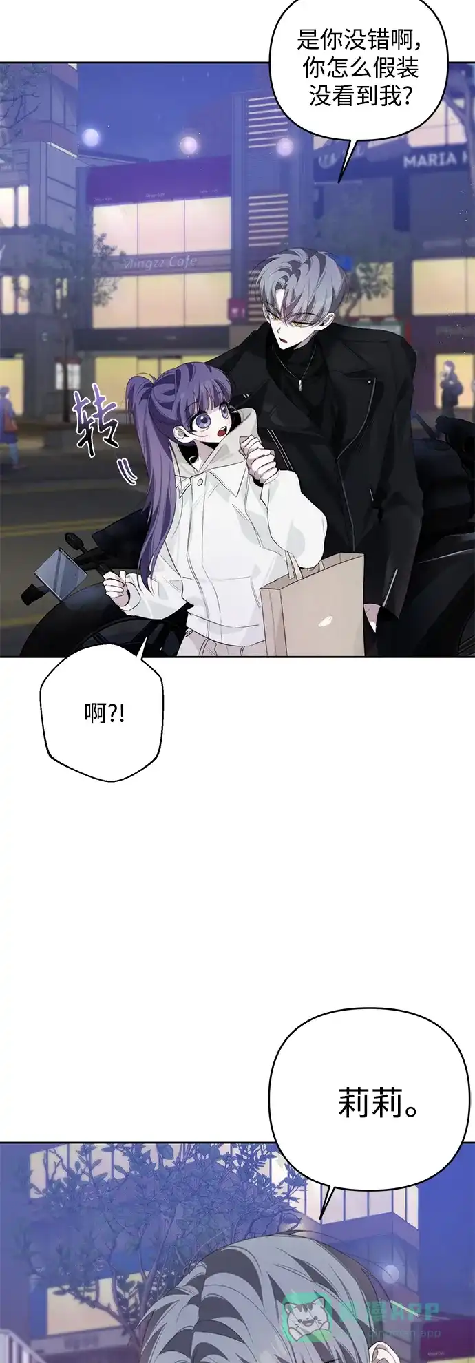 学长好坏！ 第35话 第28页