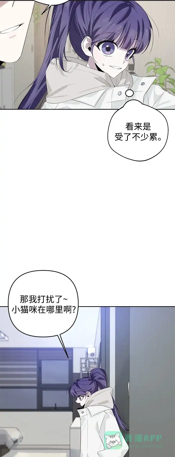 学长好坏！ 第35话 第45页