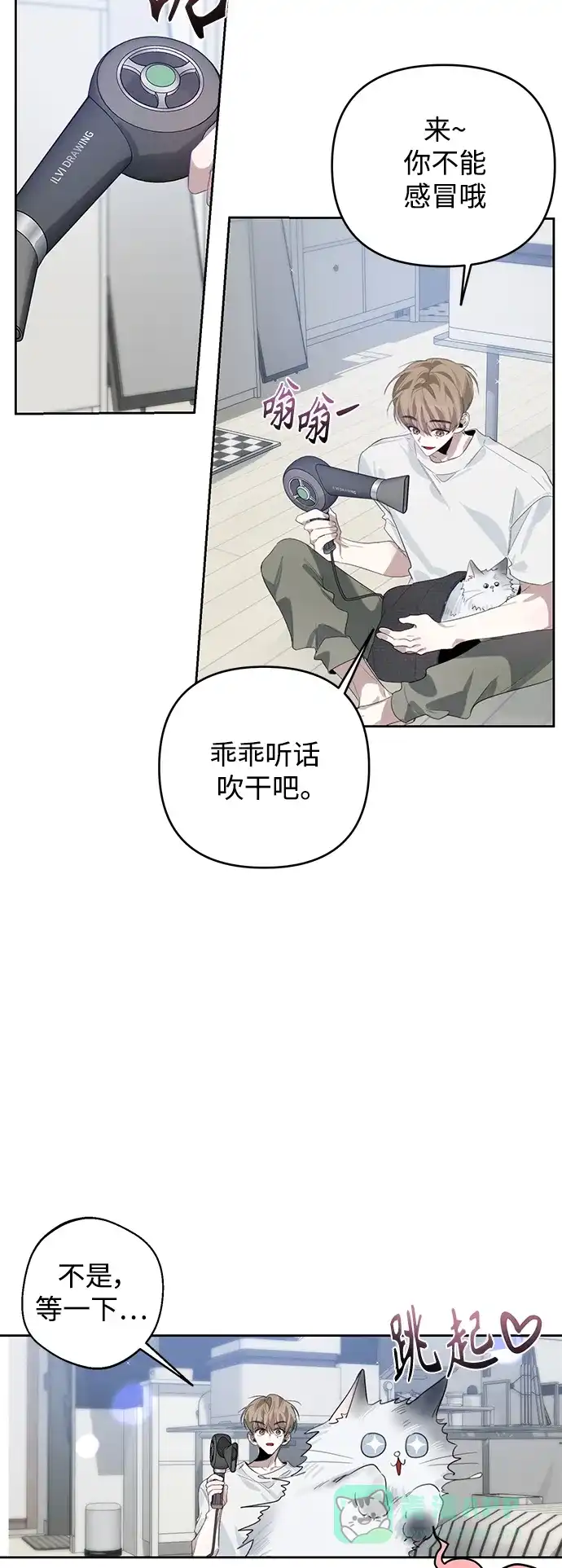 学长好坏！ 第35话 第8页