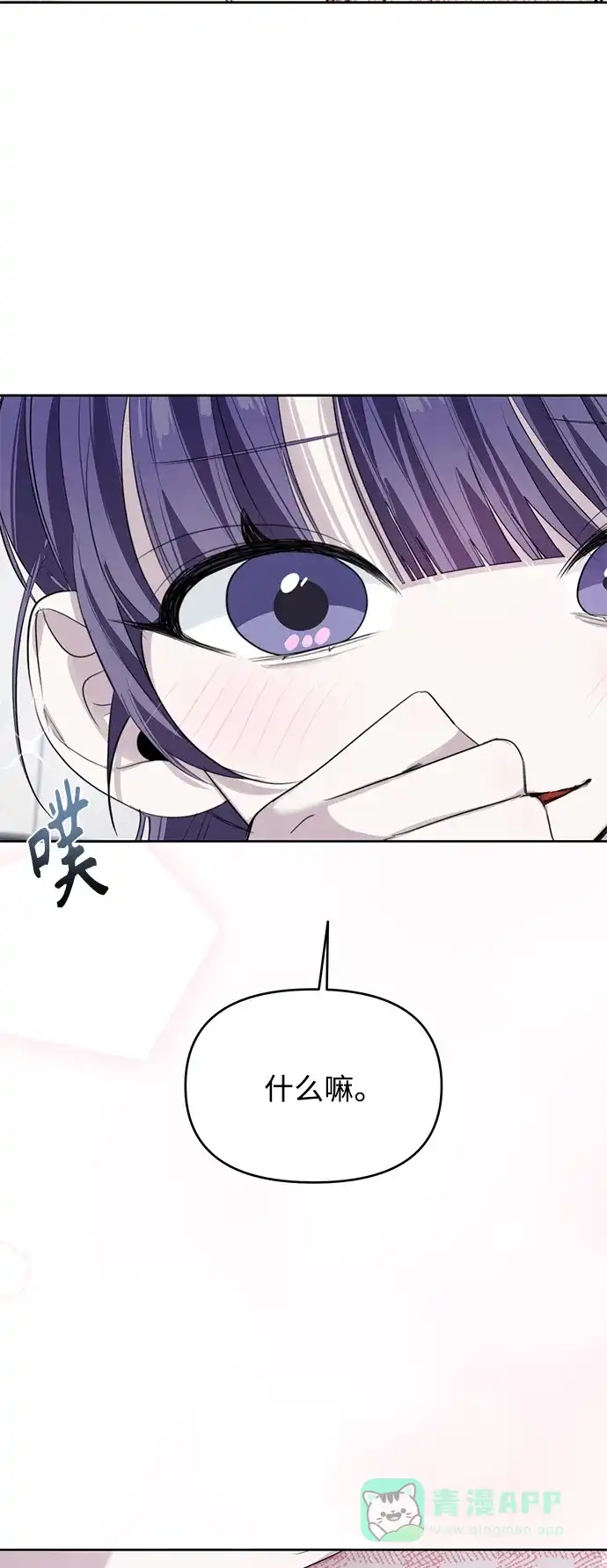 学长好坏！ 第35话 第52页