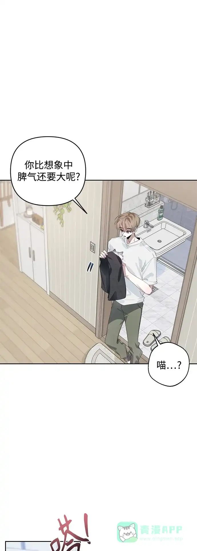学长好坏！ 第35话 第7页