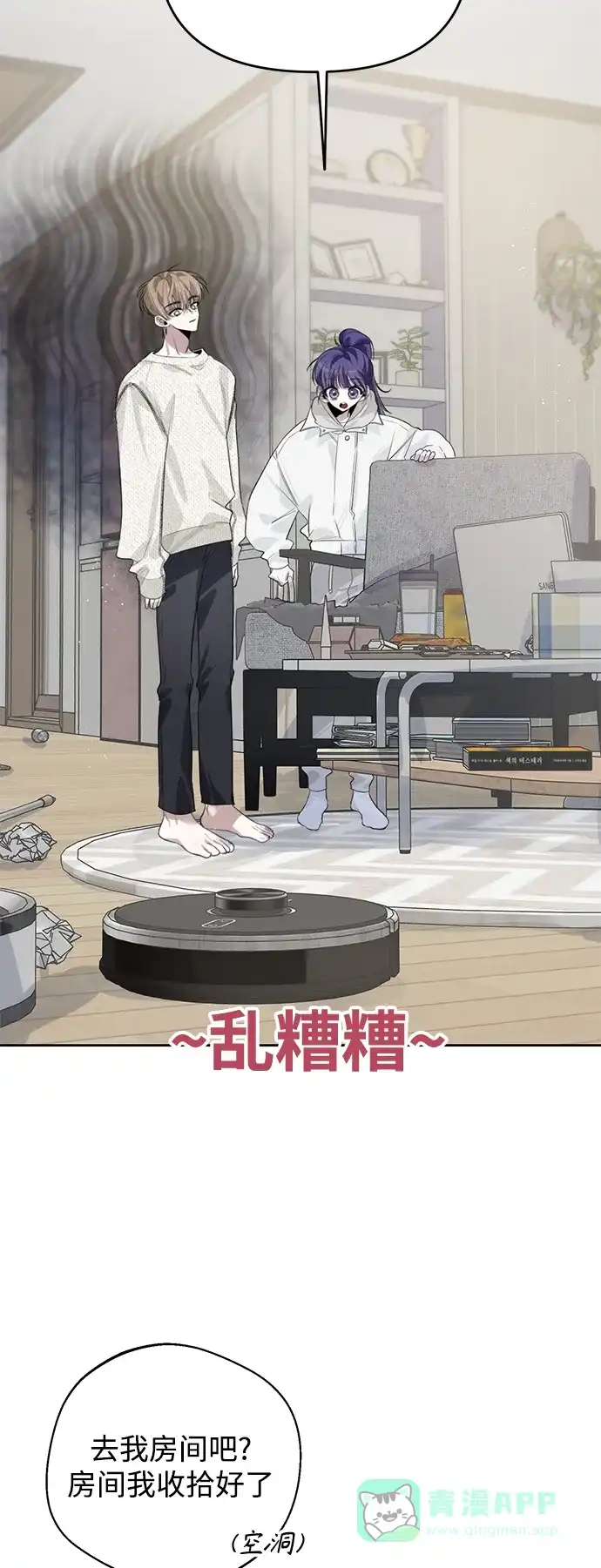 学长好坏！ 第35话 第44页