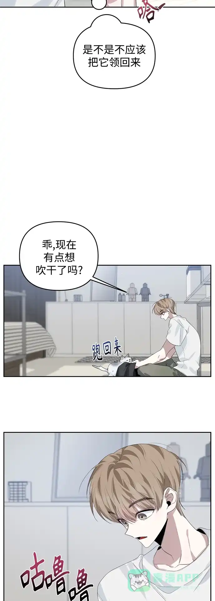 学长好坏！ 第35话 第10页