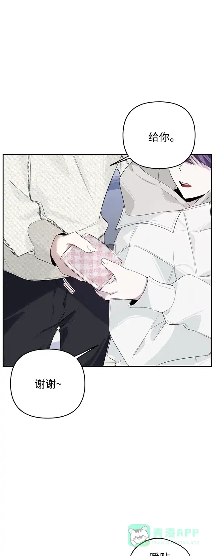 学长好坏！ 第35话 第49页