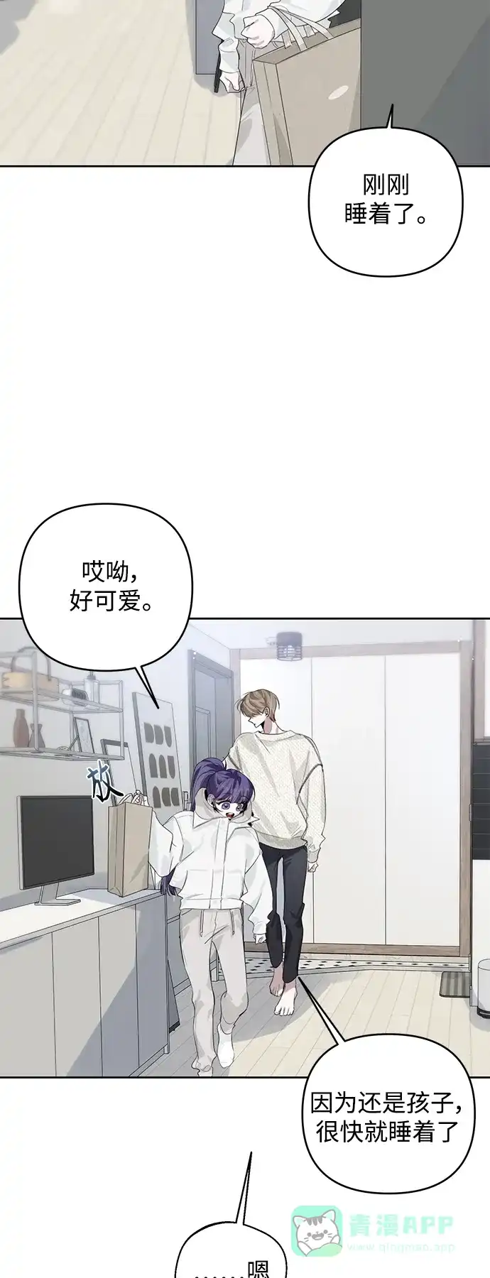 学长好坏！ 第35话 第46页