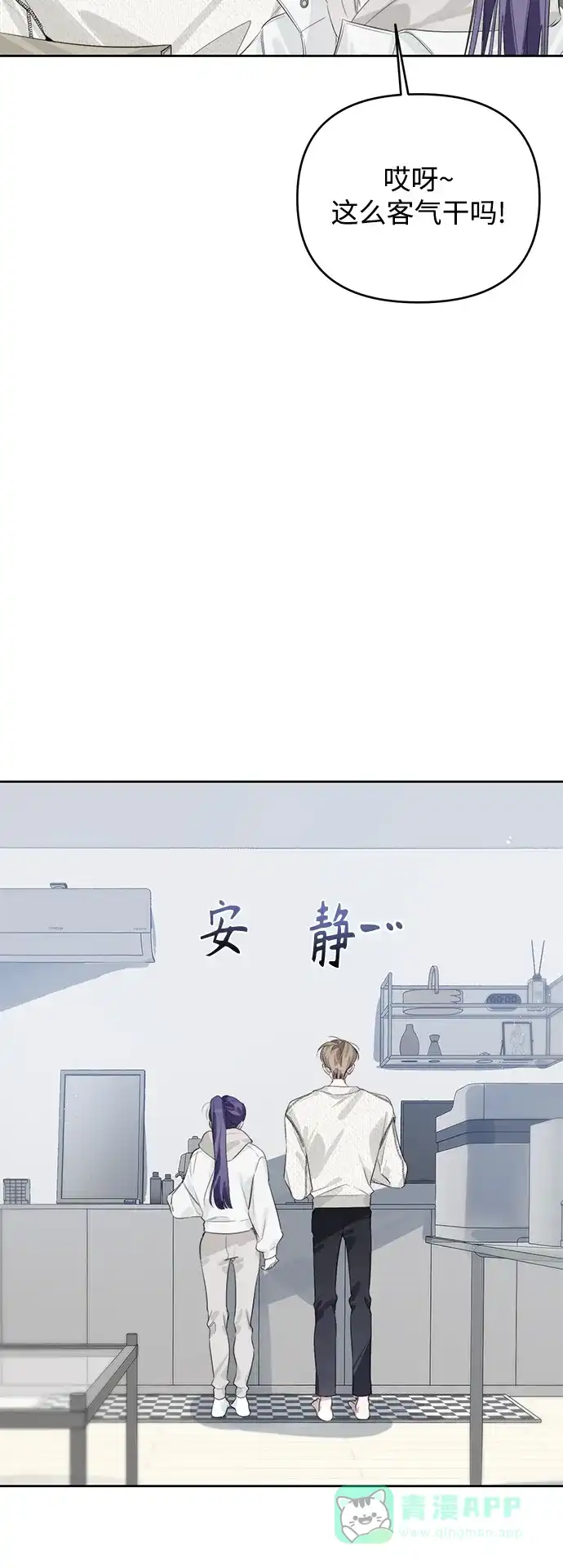 学长好坏！ 第36话 第10页