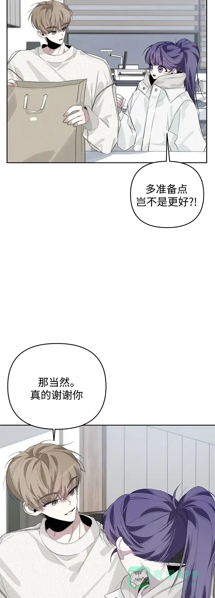 学长好坏！ 第36话 第9页