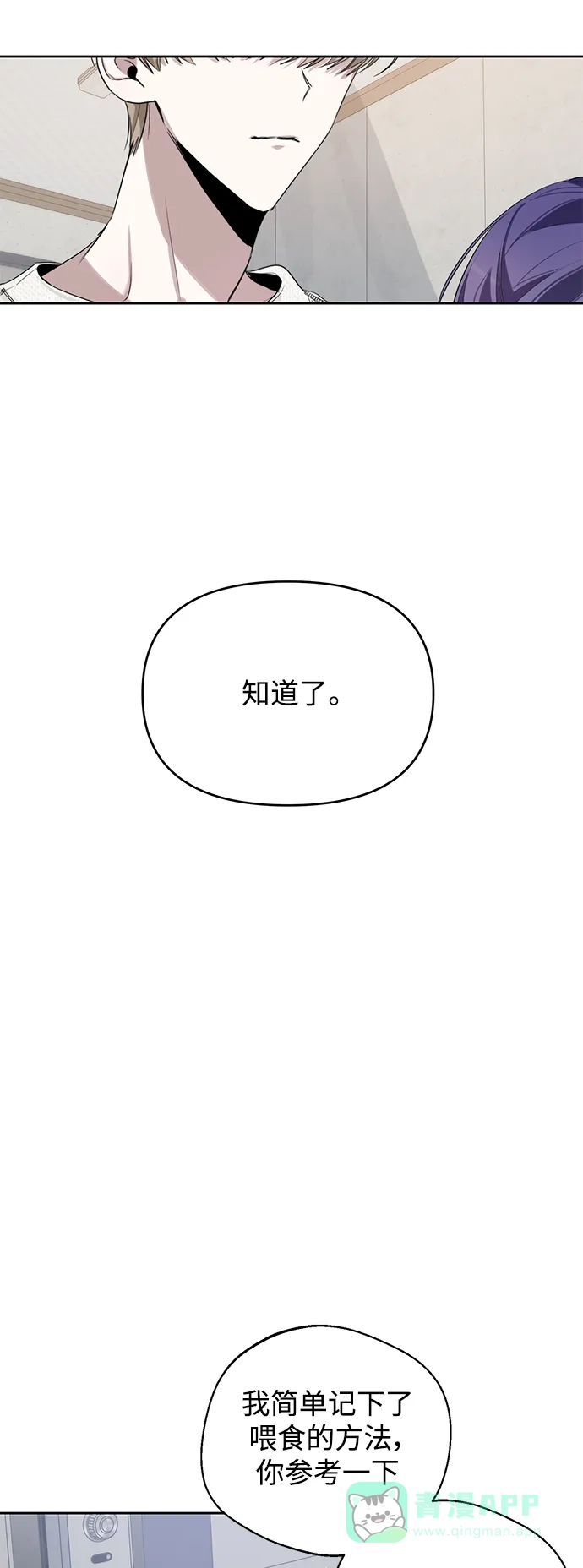 学长好坏！ 第36话 第20页