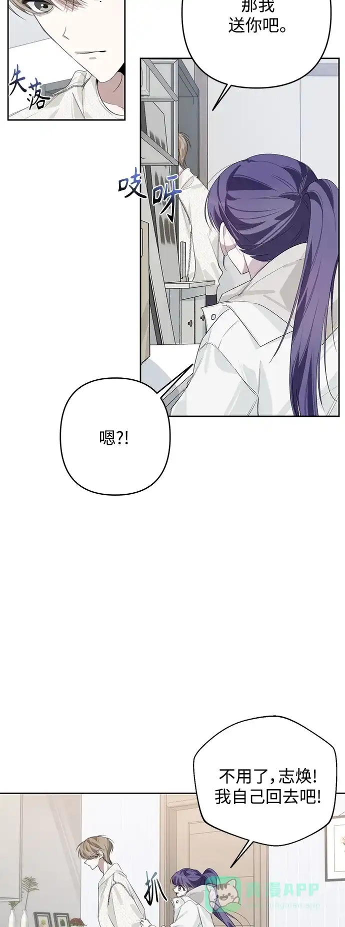 学长好坏！ 第36话 第17页