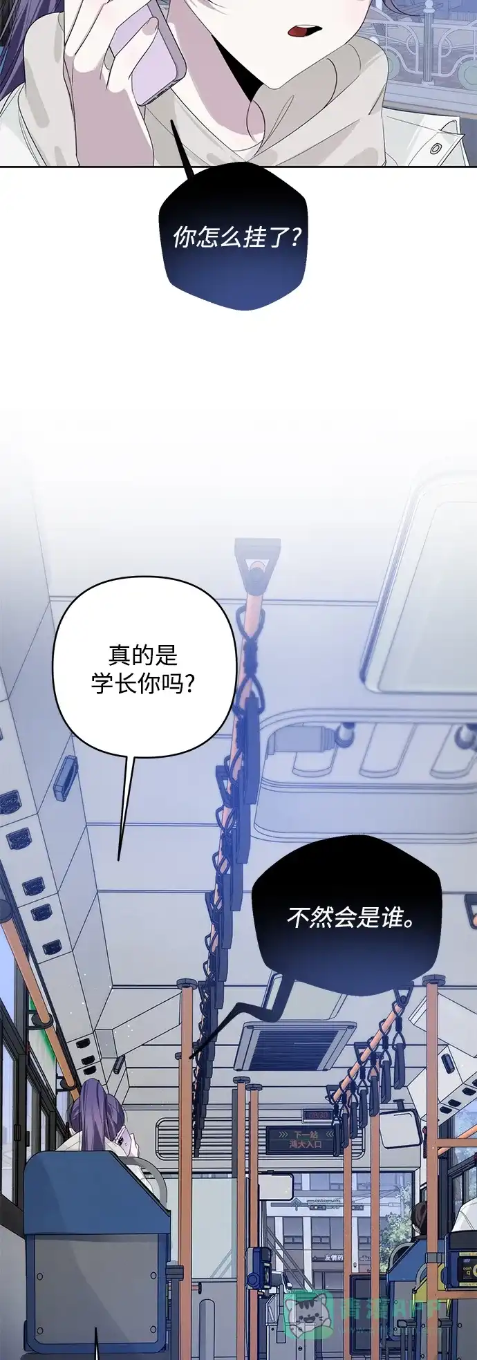 学长好坏！ 第36话 第33页