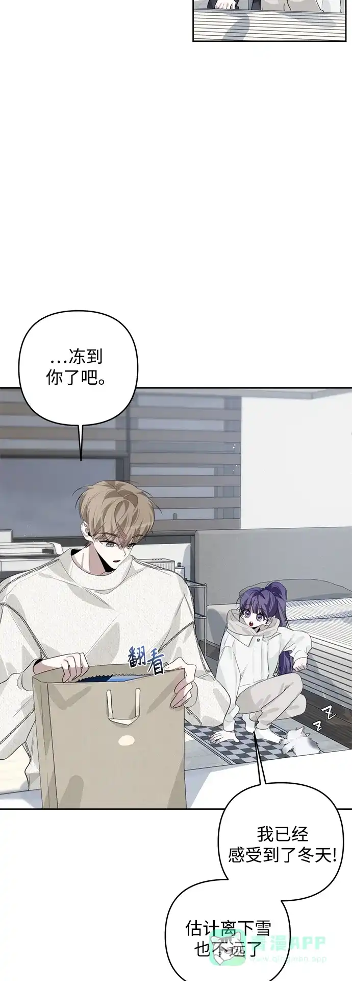 学长好坏！ 第36话 第7页