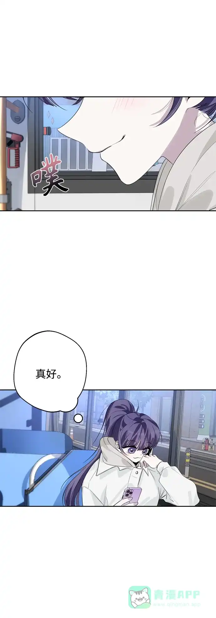 学长好坏！ 第36话 第40页