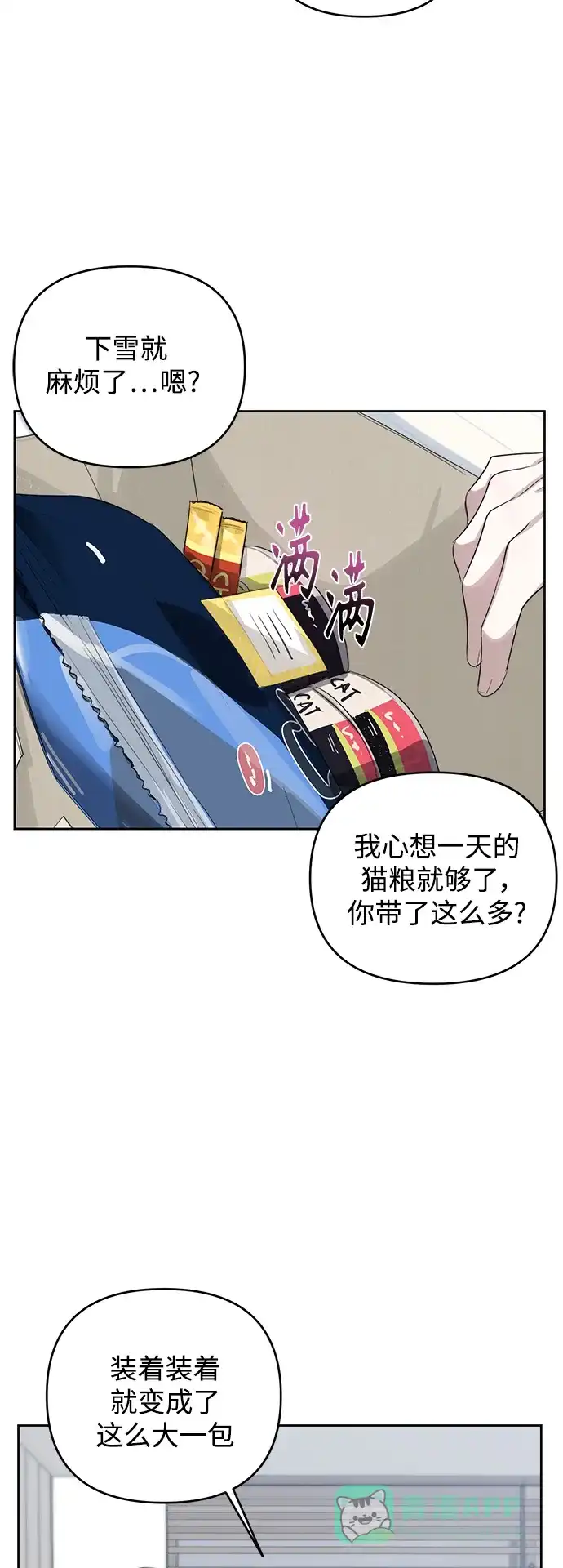 学长好坏！ 第36话 第8页