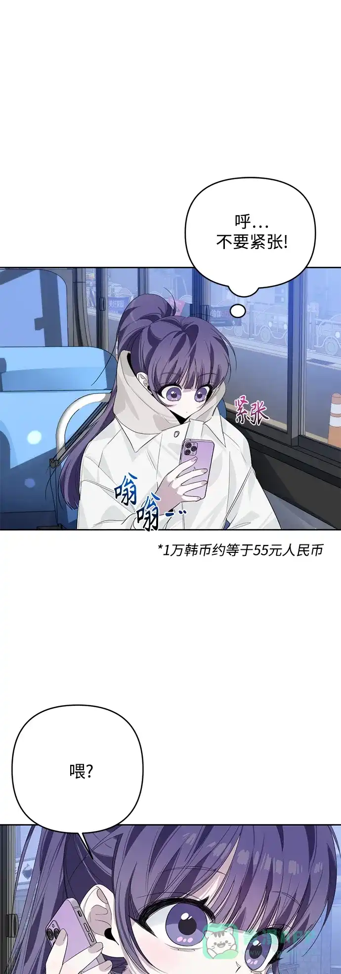 学长好坏！ 第36话 第32页
